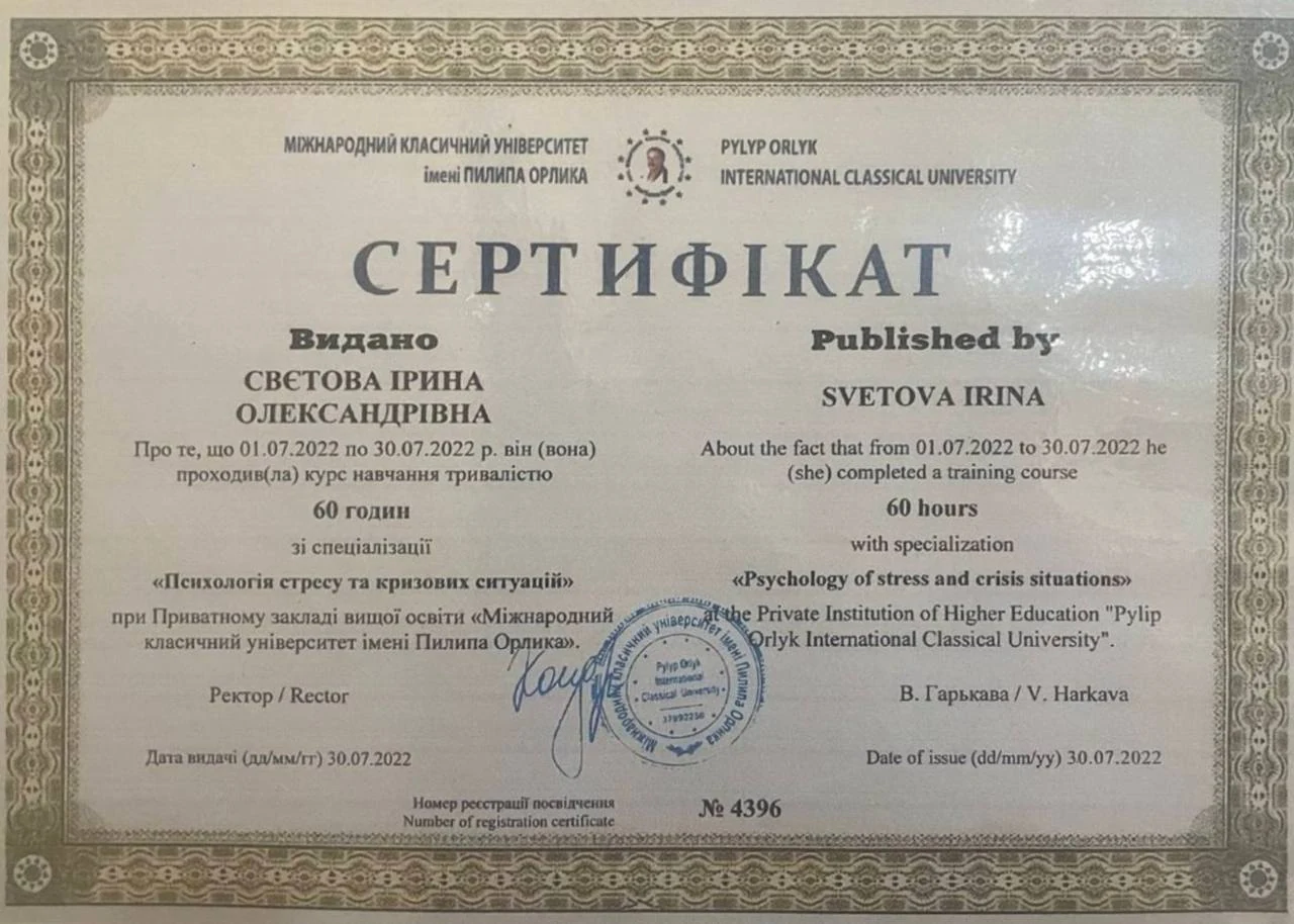 Психологія стресу та кризових ситуацій - 60 годин