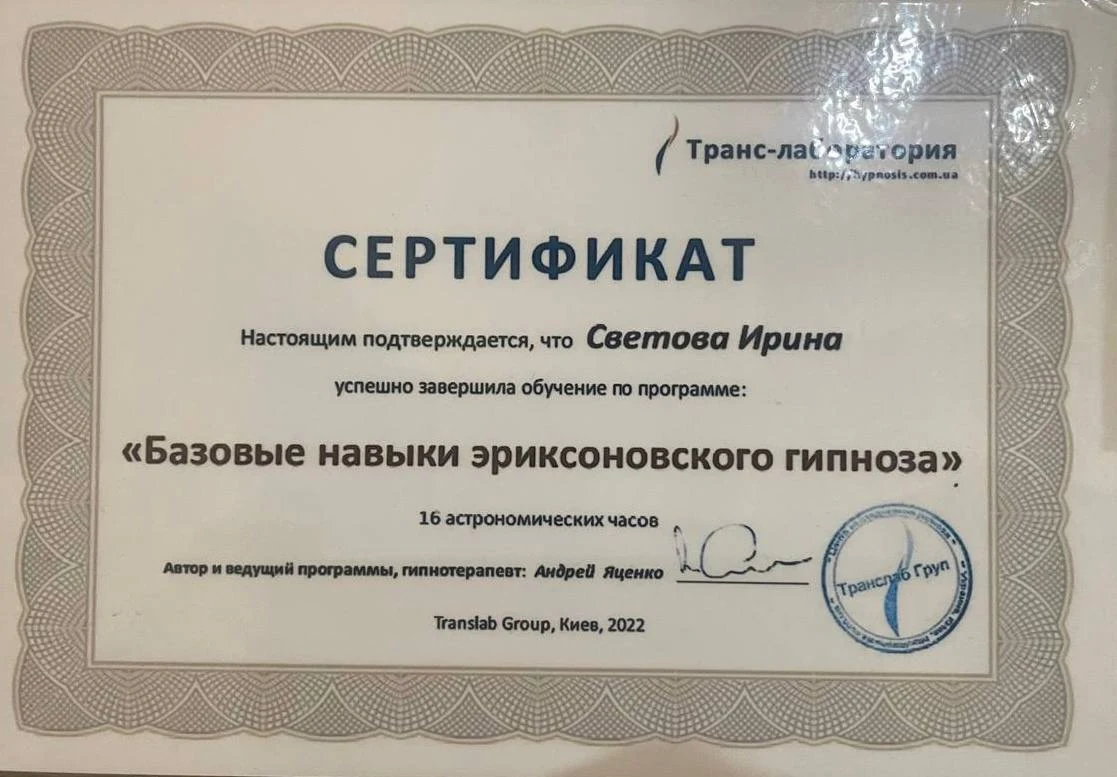 Базові навички еріксонівського гіпнозу - 16 годин